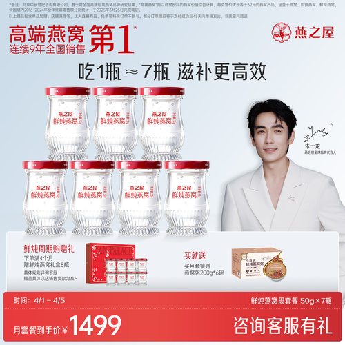 燕之屋新一代鲜炖燕窝50g7瓶孕妇即食营养低糖女生补气血滋补