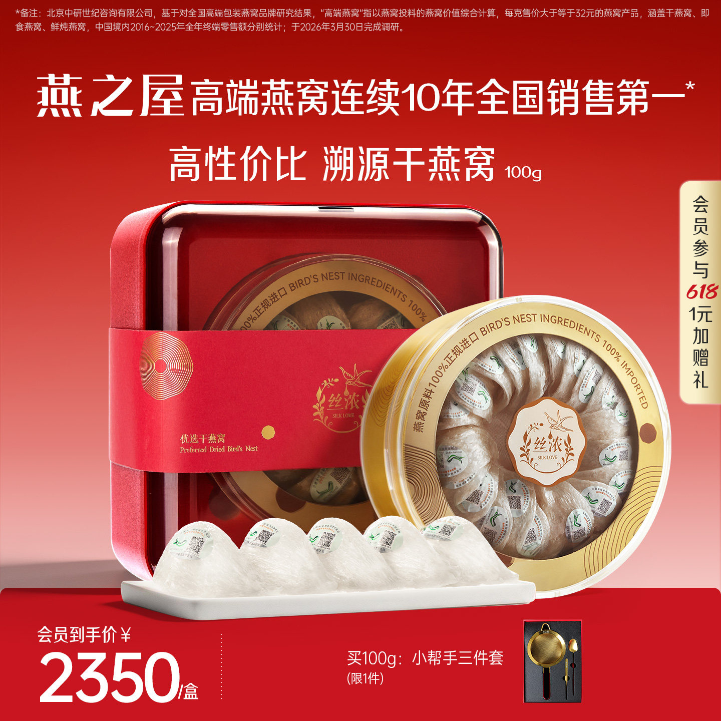 【送礼推荐】燕之屋丝浓优选干燕窝100g印尼燕盏孕妇滋补正品干盏