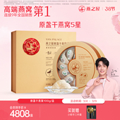 孕妇干盏 燕之屋5星干燕窝100g印尼溯源进口燕盏正品 38节礼物