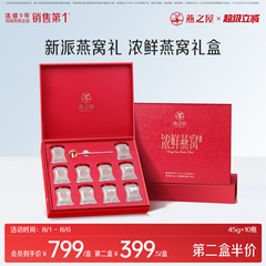 燕之屋浓鲜鲜炖燕窝礼盒45g10瓶印尼正品即食燕窝孕妇老人无糖