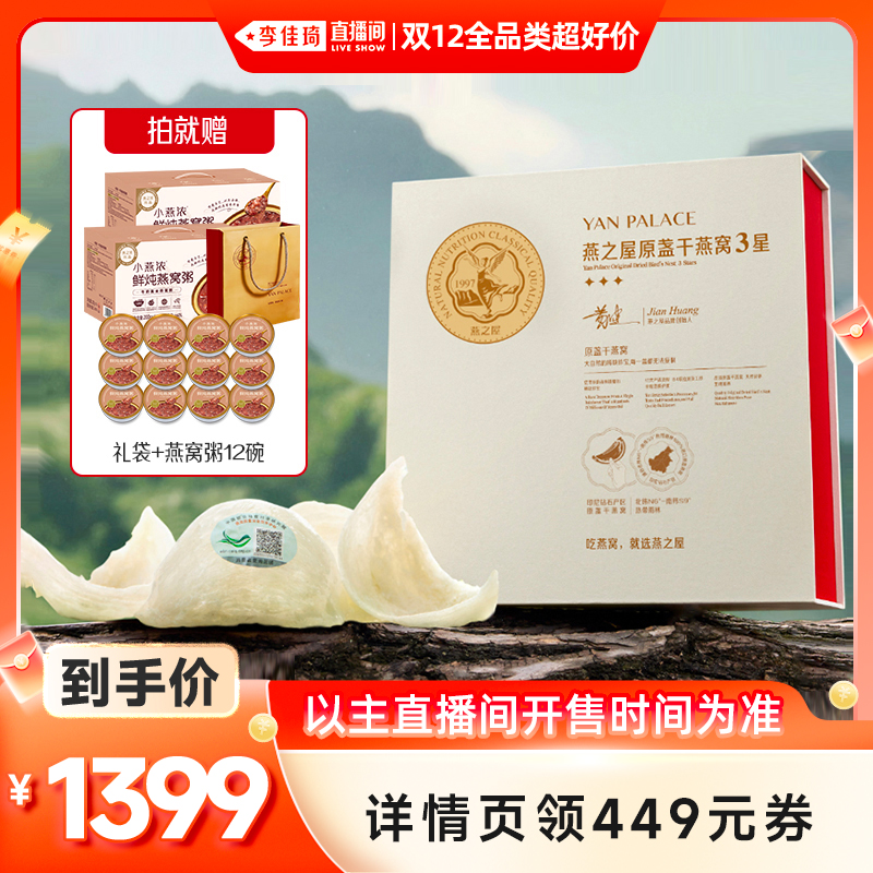 【李佳琦双12全品类超好价】燕之屋3星干燕窝50g印尼溯源燕盏yt