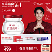 燕之屋新一代鲜炖燕窝45g7瓶即食无糖印尼孕妇滋补营养燕窝礼物