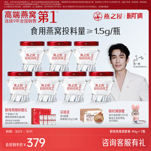 燕之屋鲜炖燕窝40g 无糖即食 7瓶周套餐补气孕妇滋补营养品冰糖
