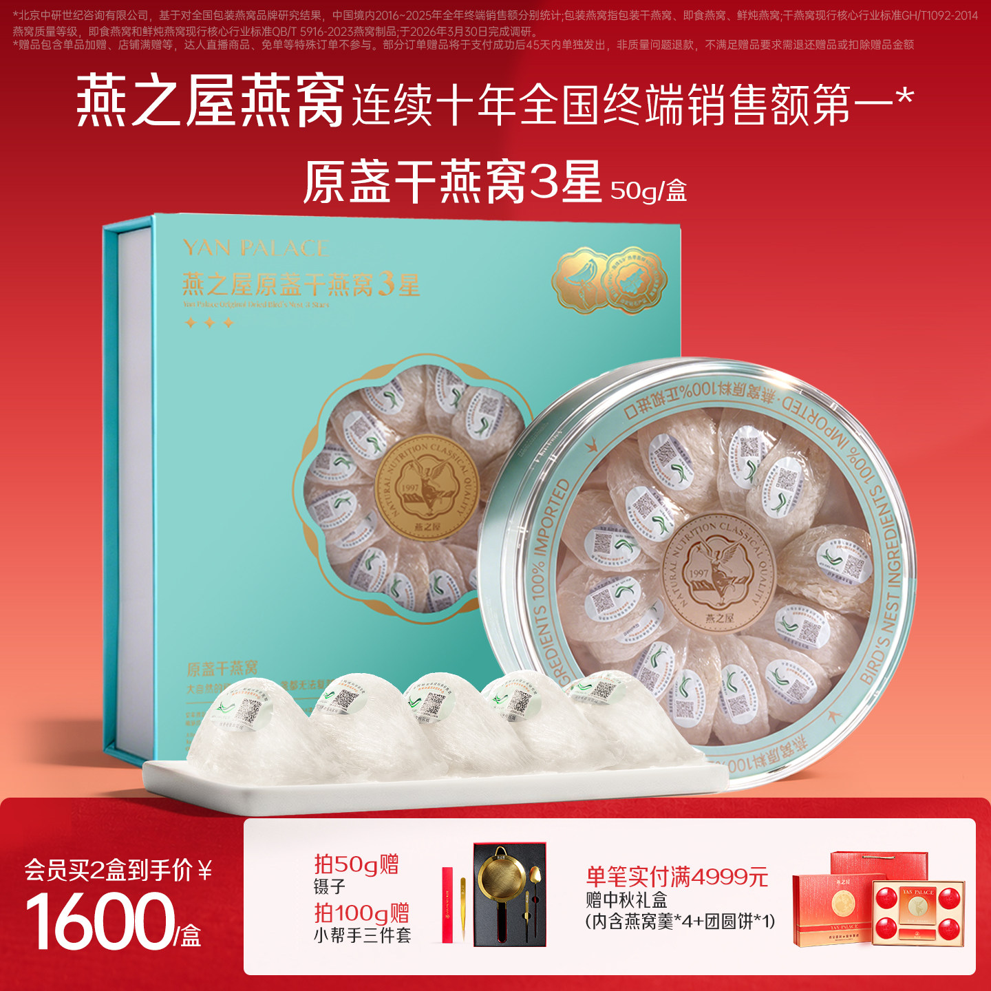 燕之屋溯源燕窝干盏50g图片
