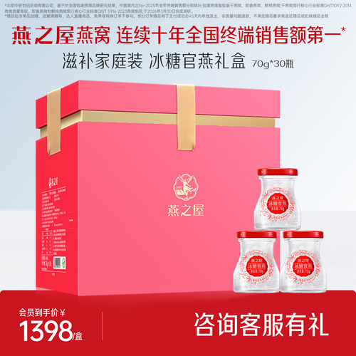 燕之屋花漾礼盒70g*30瓶