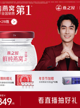 燕之屋鲜炖燕窝45g*28瓶月套餐新一代孕妇滋补无糖/低糖营养品