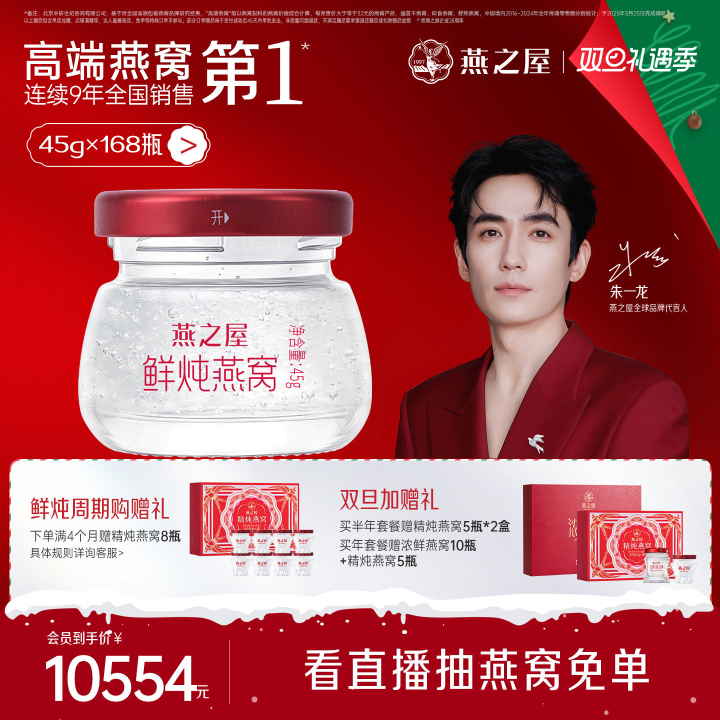 燕之屋鲜炖燕窝半年套餐