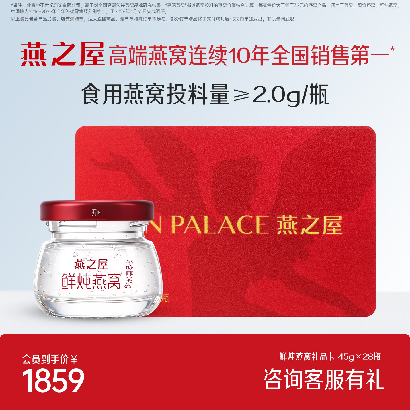 【礼品卡】燕之屋鲜炖燕窝45g28瓶提货礼品卡商务送礼即食燕窝