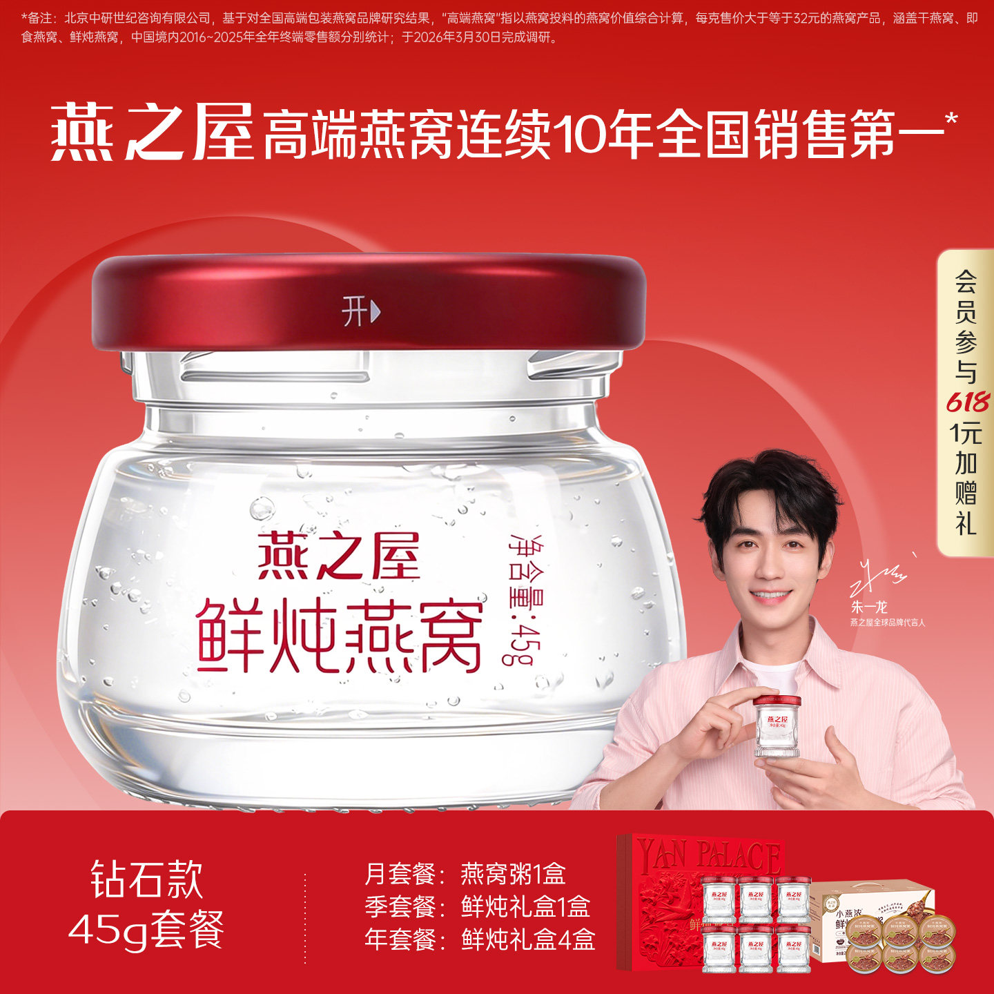 燕之屋鲜炖燕窝45g*28瓶月套餐孕妇滋补无糖/低糖营养品即食燕窝