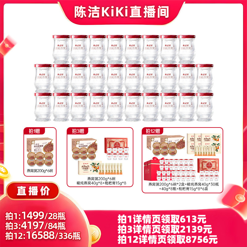 【k姐推荐】燕之屋新一代鲜炖燕窝50g*28瓶滋补月套餐zb