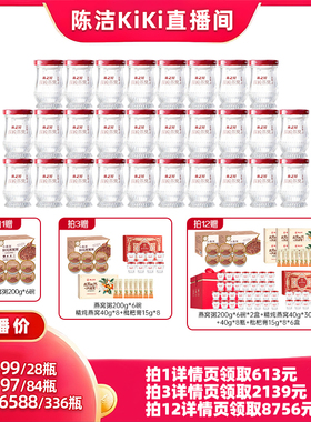 【k姐推荐】燕之屋新一代鲜炖燕窝50g*28瓶滋补月套餐zb