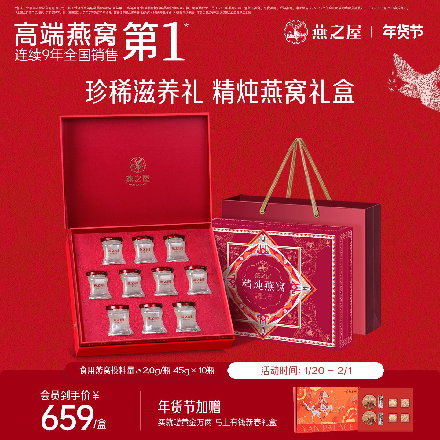 【年货礼盒】燕之屋精炖燕窝礼盒45g10瓶正品即食燕窝孕妇滋补,传统滋补营养品,鲜炖即食燕窝,淘宝优惠券,粉丝福利购,淘宝优惠卷