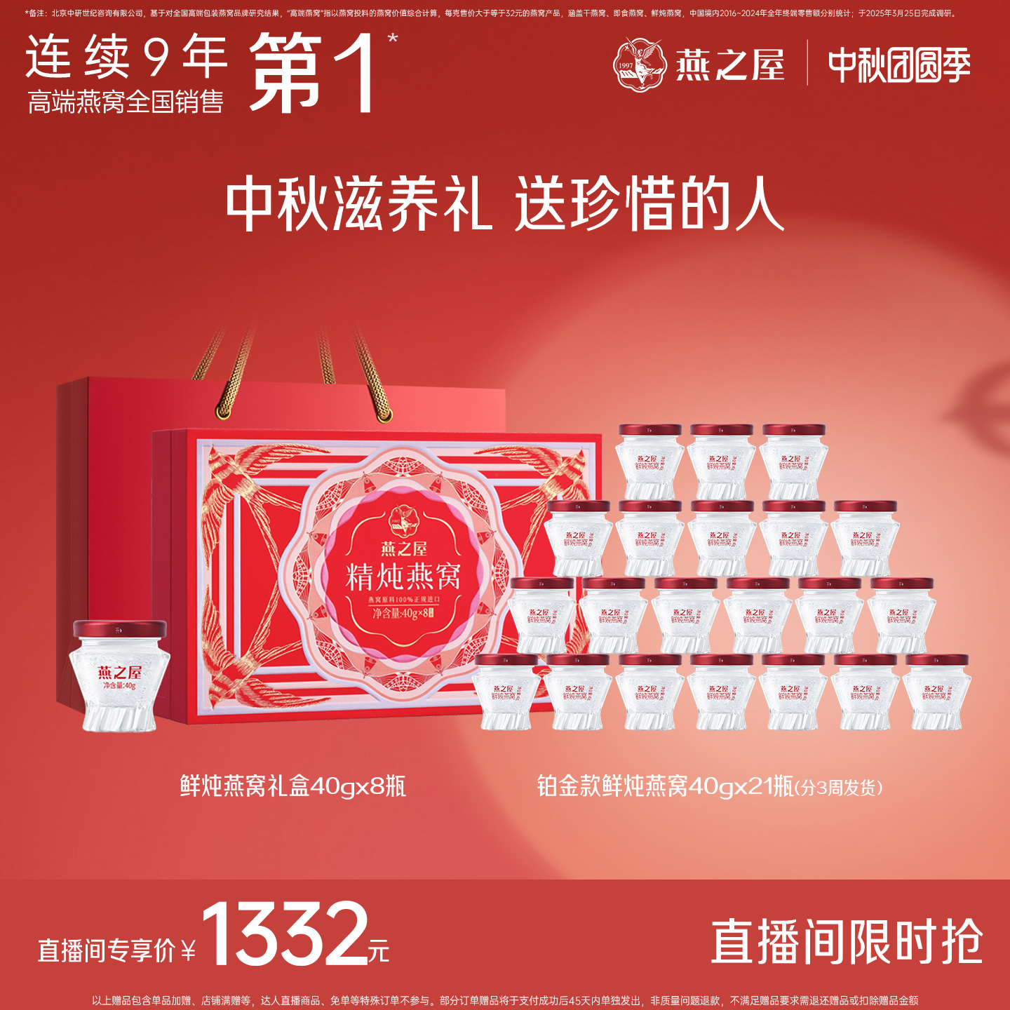 【直播专享】燕之屋鲜炖燕窝40g*21瓶+燕窝礼盒40g*8瓶孕妇滋补