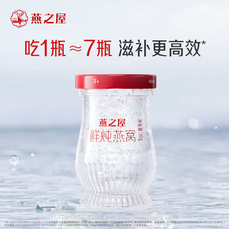 【直播间推荐】燕之屋新一代鲜炖燕窝50g28瓶滋补即食营养zb