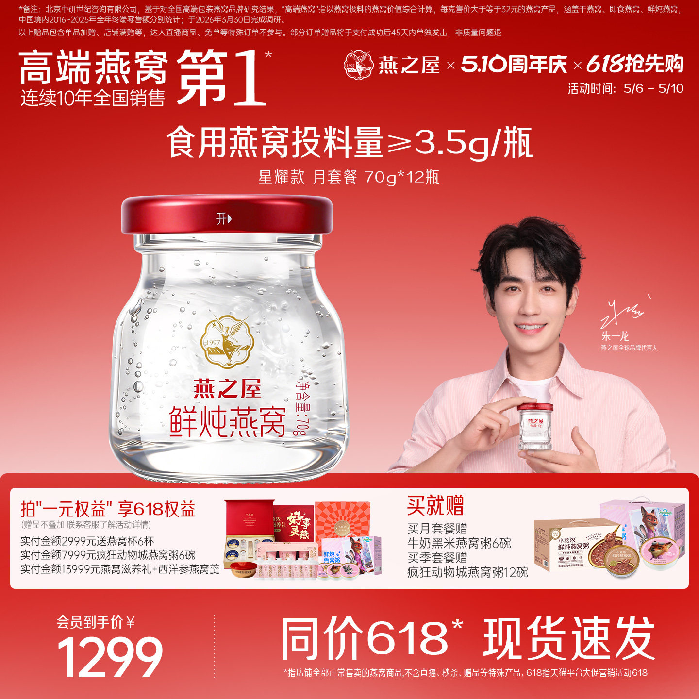燕之屋鲜炖燕窝星耀款70g*12瓶月套餐即食燕窝送礼正品孕妇送女友