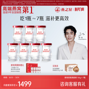 燕之屋新一代鲜炖燕窝50g7瓶孕妇即食营养低糖女生补气血滋补