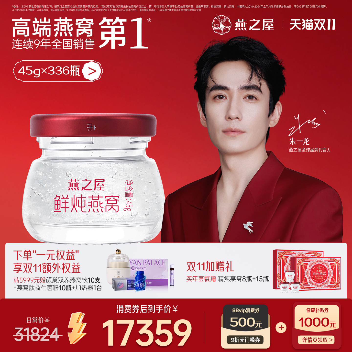 【年套餐】燕之屋新一代鲜炖燕窝钻石款45g336瓶无糖营养正品孕妇