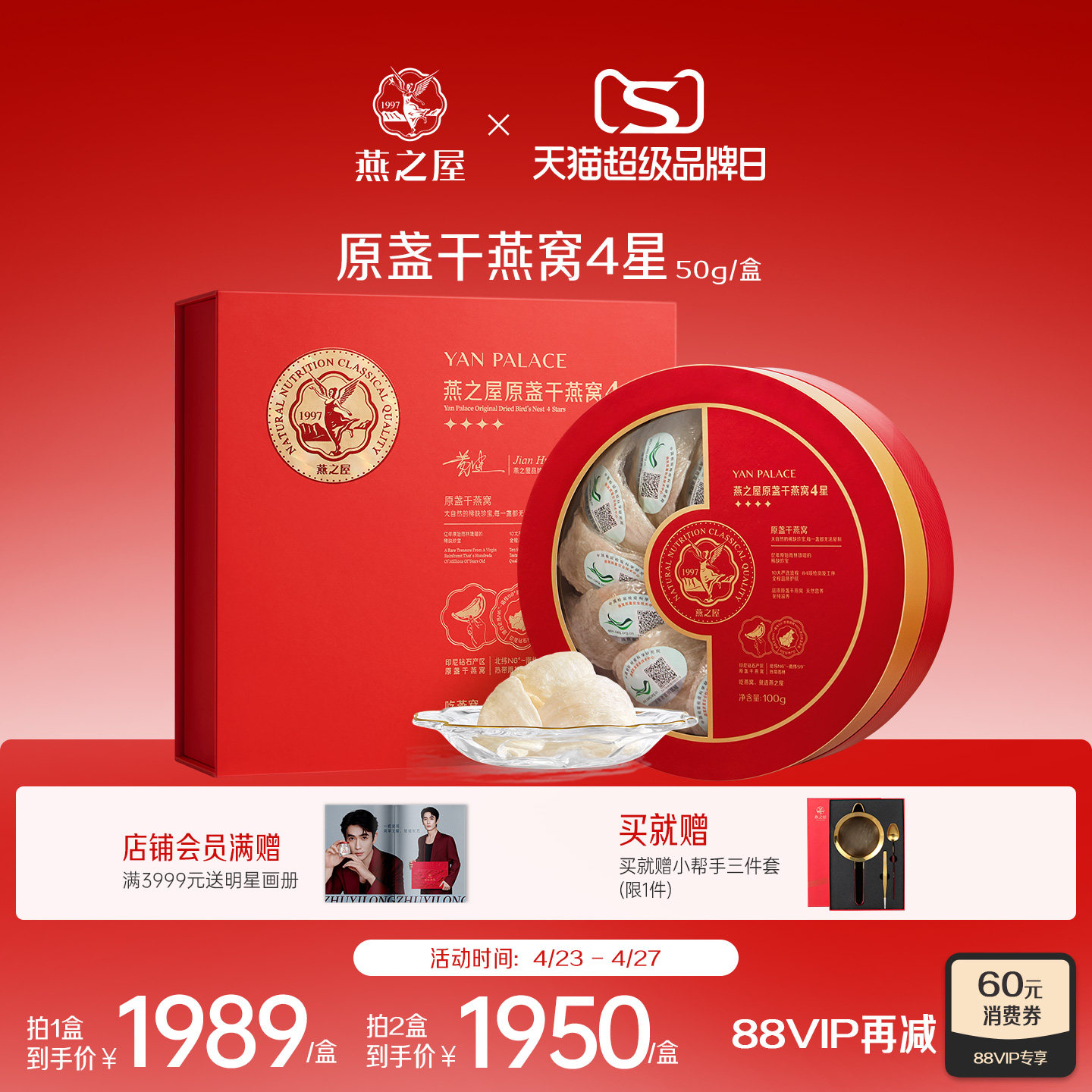 【母亲节礼物】燕之屋4星干盏礼盒50g/100g干燕窝印尼溯源燕窝