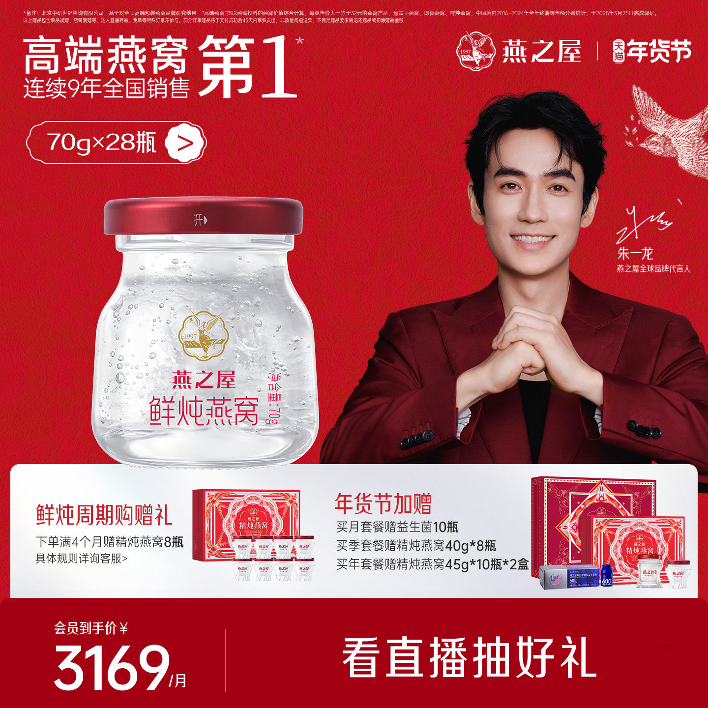 燕之屋新一代鲜炖燕窝70g28瓶低糖无糖即食孕妇营养送女友滋补