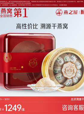 燕之屋丝浓干燕窝50g干盏印尼溯源进口燕盏补品孕妇滋补燕窝礼盒