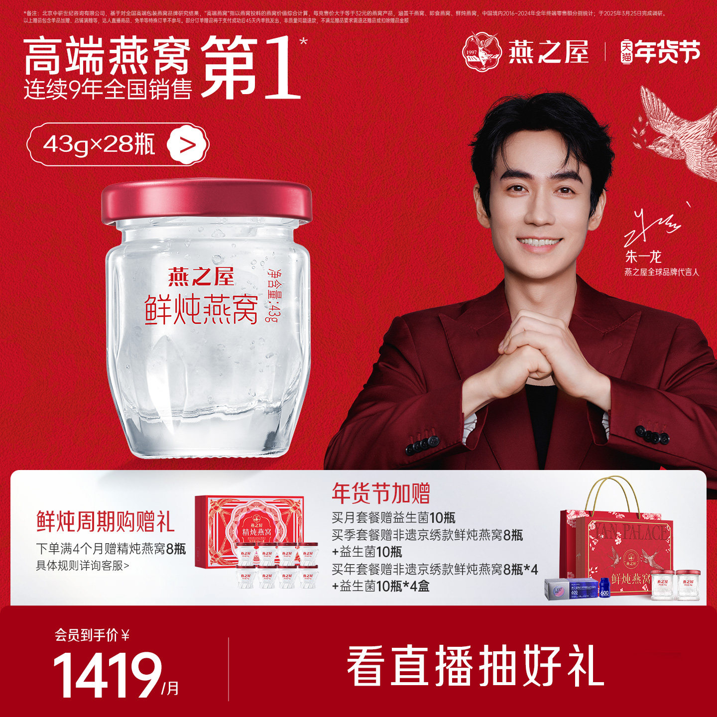 【新品】燕之屋鲜炖燕窝43g*28瓶孕妇燕窝印尼无糖低糖即食燕窝