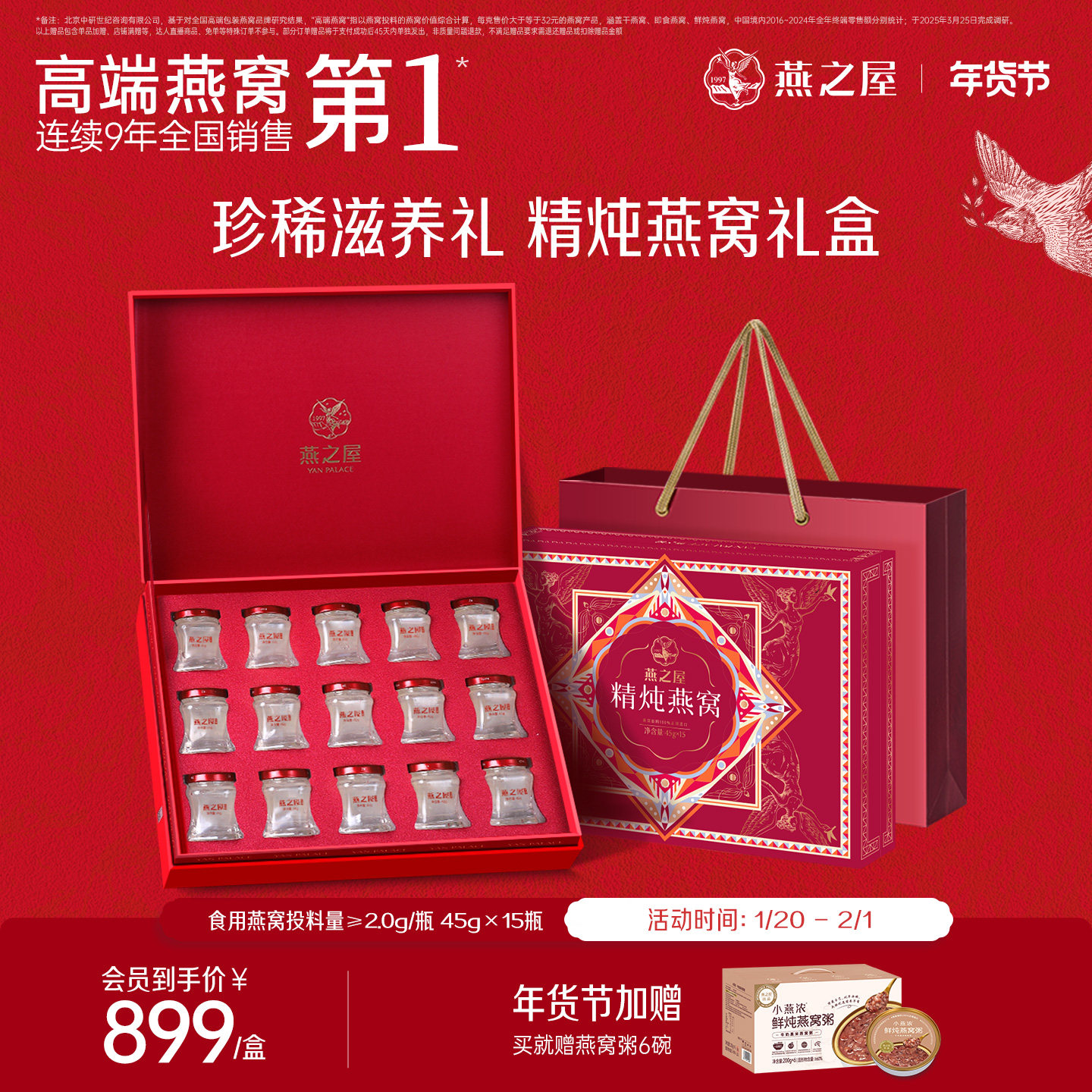 【年货礼盒】燕之屋精炖燕窝45g15瓶鲜炖即食无糖/低糖孕妇送礼,传统滋补营养品,鲜炖即食燕窝,淘宝优惠券,粉丝福利购,淘宝优惠卷