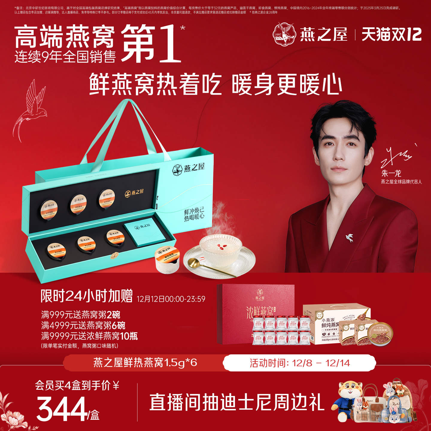 燕之屋鲜热燕窝礼盒1.5g*6瓶