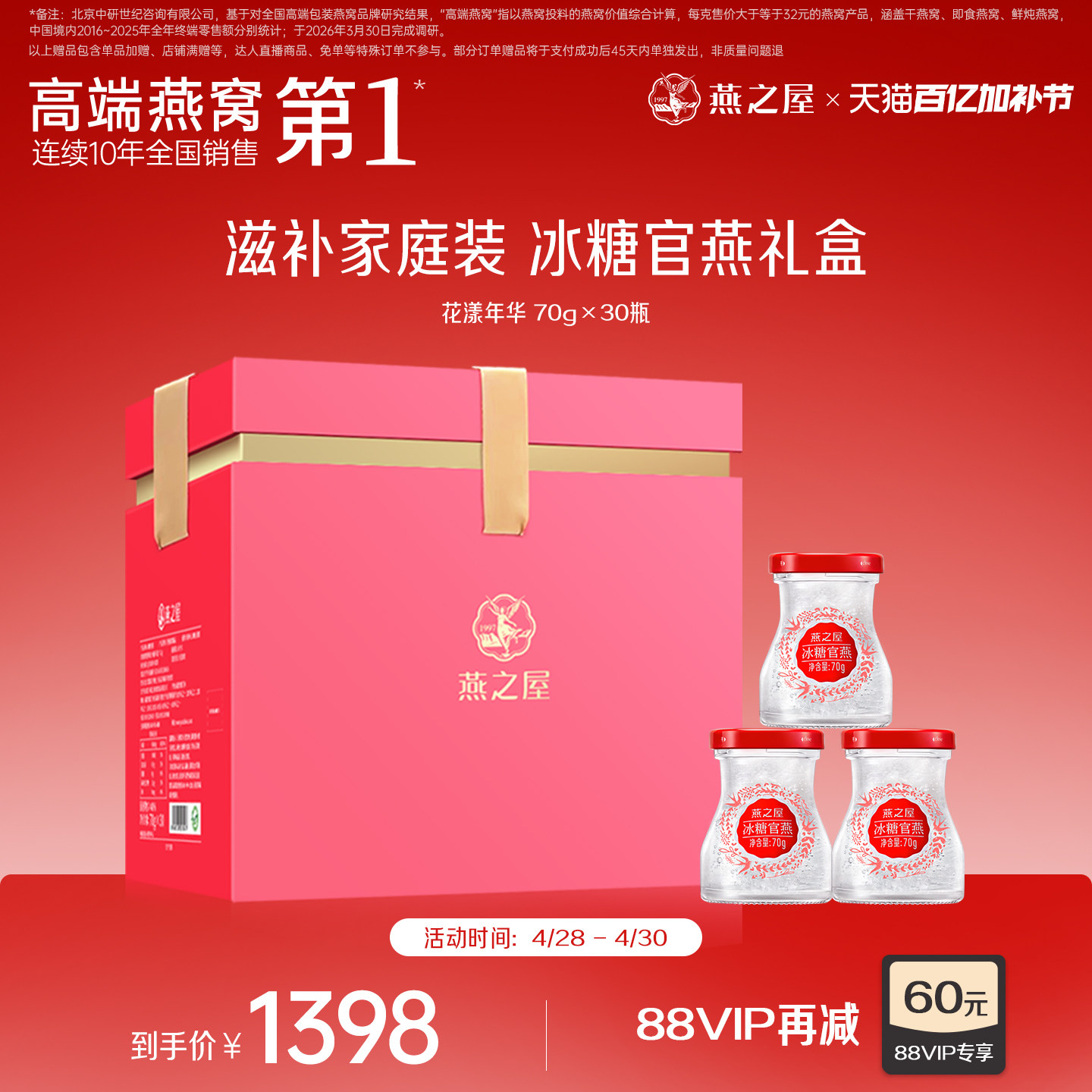 燕之屋即食燕窝70g*30瓶燕窝礼盒 冰糖燕窝正品官燕 印尼原料燕窝
