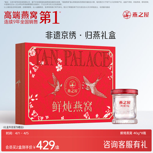 燕之屋鲜炖燕窝礼盒40g