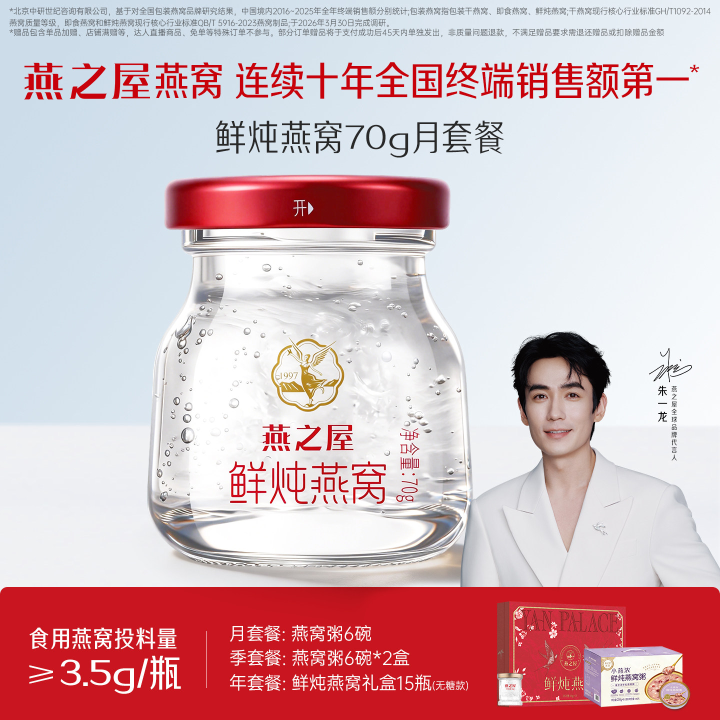 燕之屋鲜炖燕窝星耀款70g*12瓶套餐即食燕窝正品孕妇产妇补品滋补