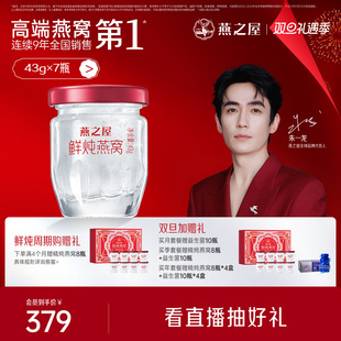 7瓶周套餐补气孕妇滋补营养冰糖 燕之屋鲜炖燕窝43g 无糖 新品