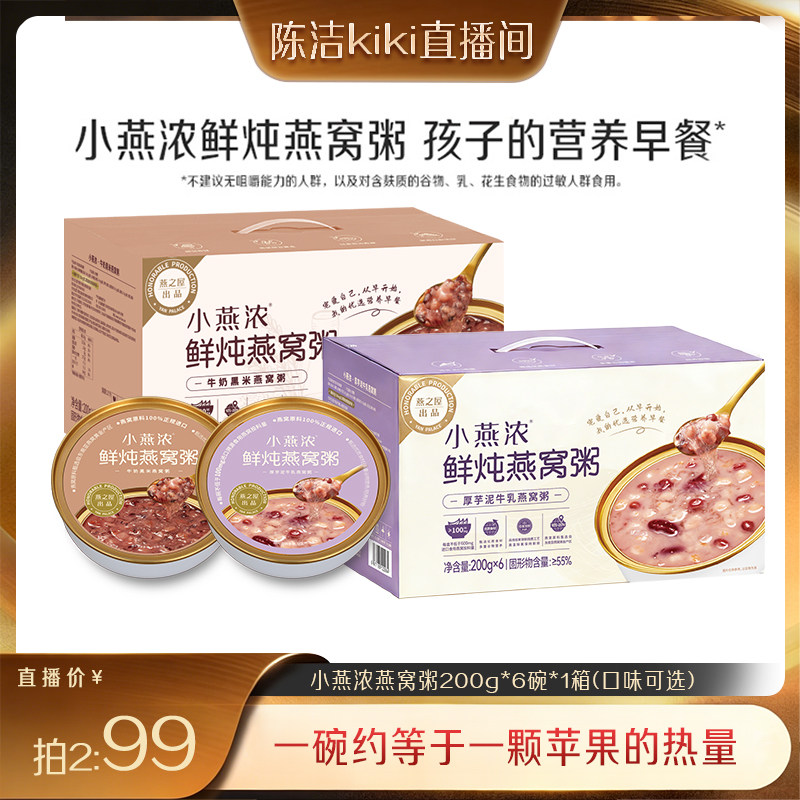 【k姐推荐】燕之屋小燕浓燕窝粥200g*6碗早餐营养粥礼盒送礼zb