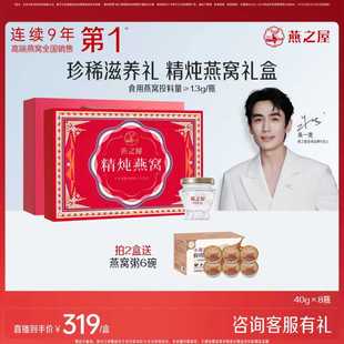 直播专享 即食 燕之屋精炖40g 1.3g 长辈送礼yt 8瓶燕窝