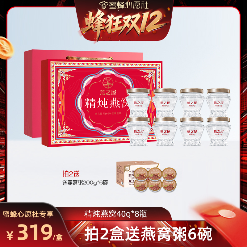 【直播专享】燕之屋精炖40g*8瓶燕窝（1.3g）即食/长辈送礼yt