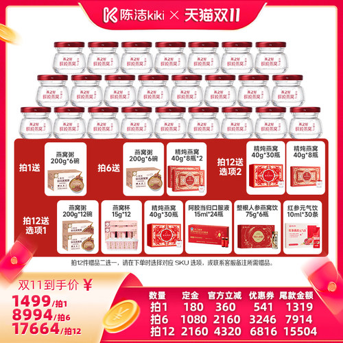 【陈洁双11，0元付定！】燕之屋新一代鲜炖燕窝45g*28瓶营养zb