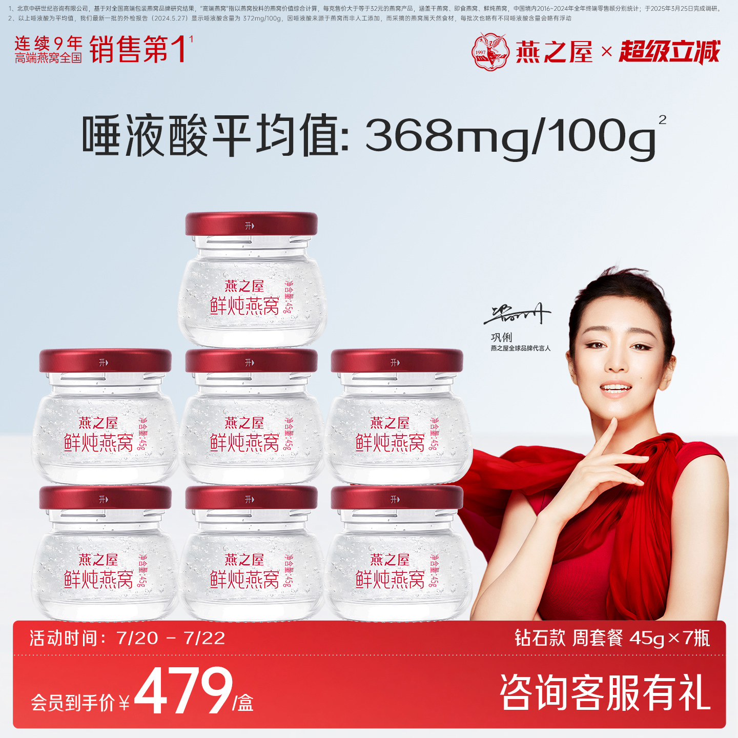 燕之屋鲜炖燕窝45g*7瓶周套餐