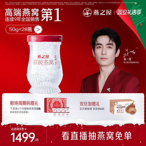 燕之屋新一代鲜炖燕窝50g7瓶孕妇即食营养低糖女生补气血滋补