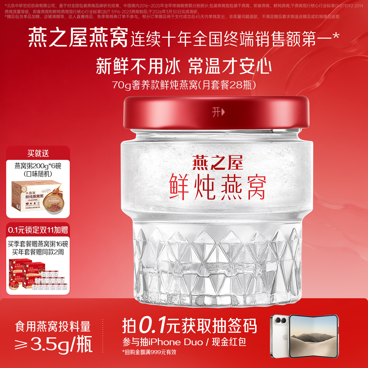 燕之屋鲜炖燕窝70g系列低糖/无糖即食燕窝星耀孕妇产妇营养滋补品