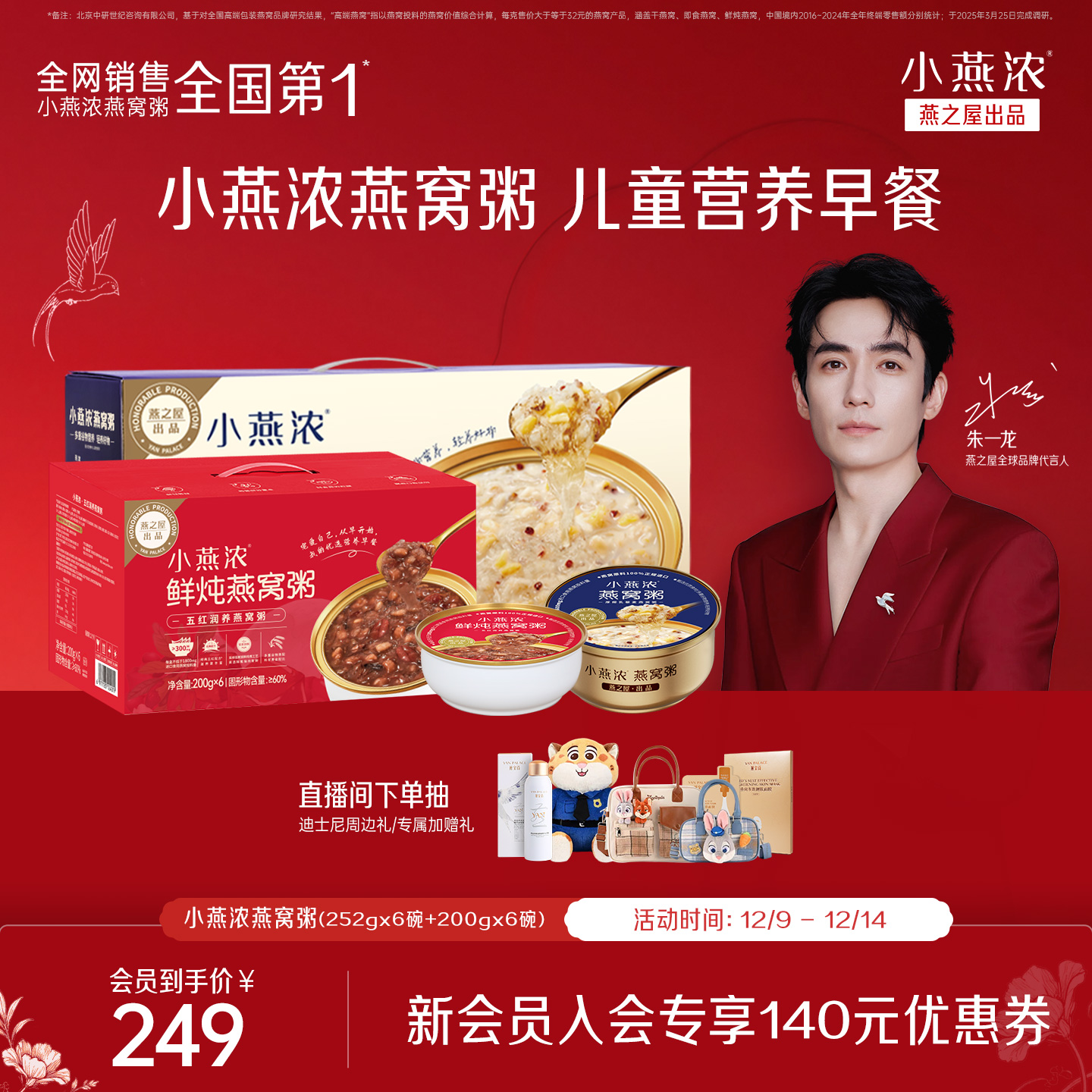 燕之屋小燕浓燕窝粥即食早餐12碗组合饱腹主食速食粥正品