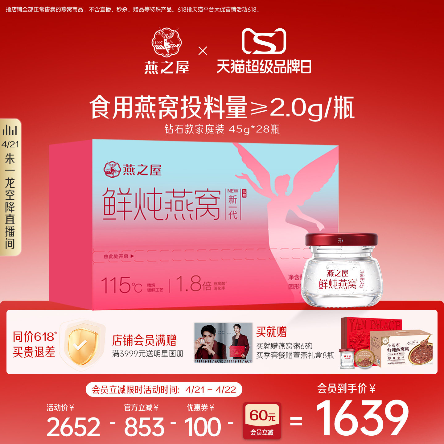 【家庭装】燕之屋鲜炖燕窝45g*28瓶孕妇滋补营养低糖即食正品