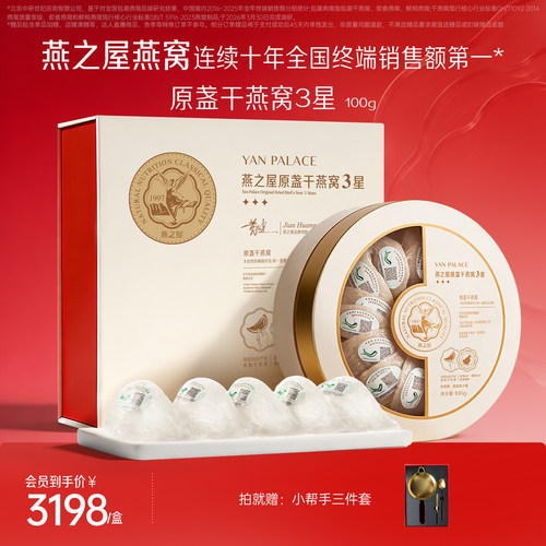 燕之屋溯源干燕窝100g礼盒