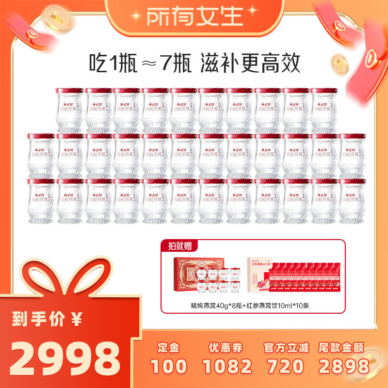 【加购！所有女生直播间】燕之屋鲜炖燕窝50g60瓶双月套餐zb