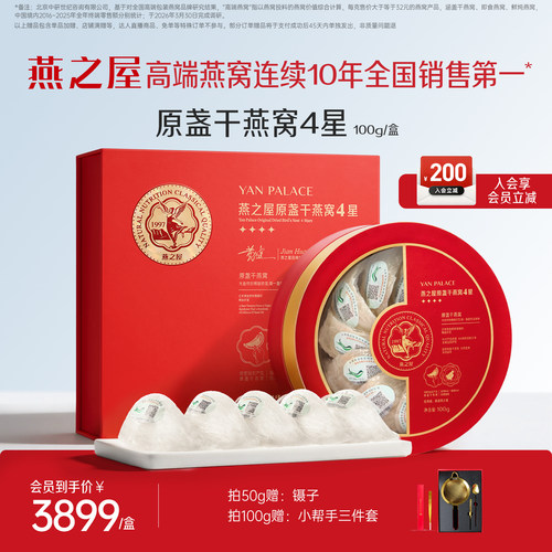 燕之屋4星干燕窝100g印尼溯源