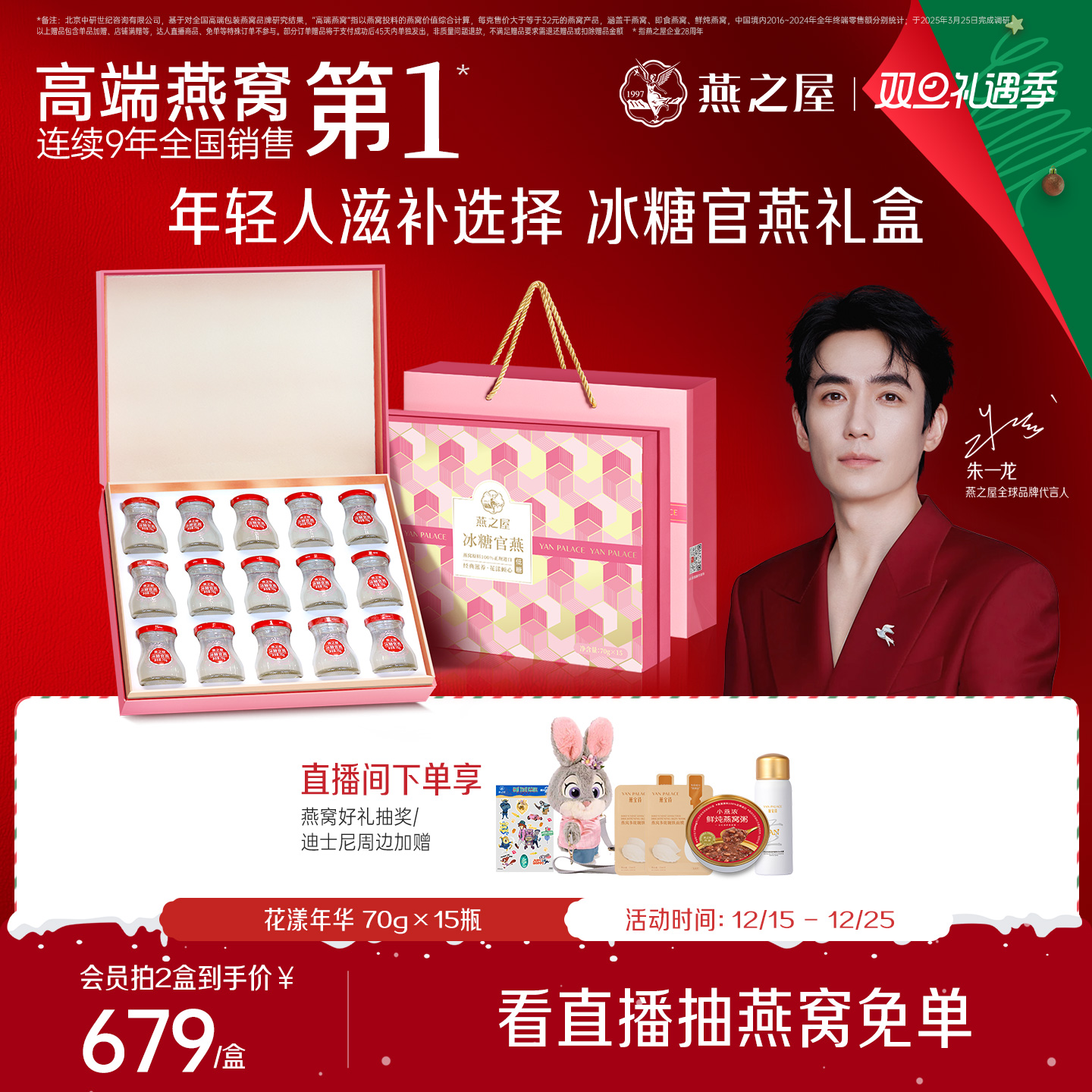 【圣诞礼物】燕之屋冰糖燕窝70g15瓶正品送礼孕妇燕窝礼盒营养礼