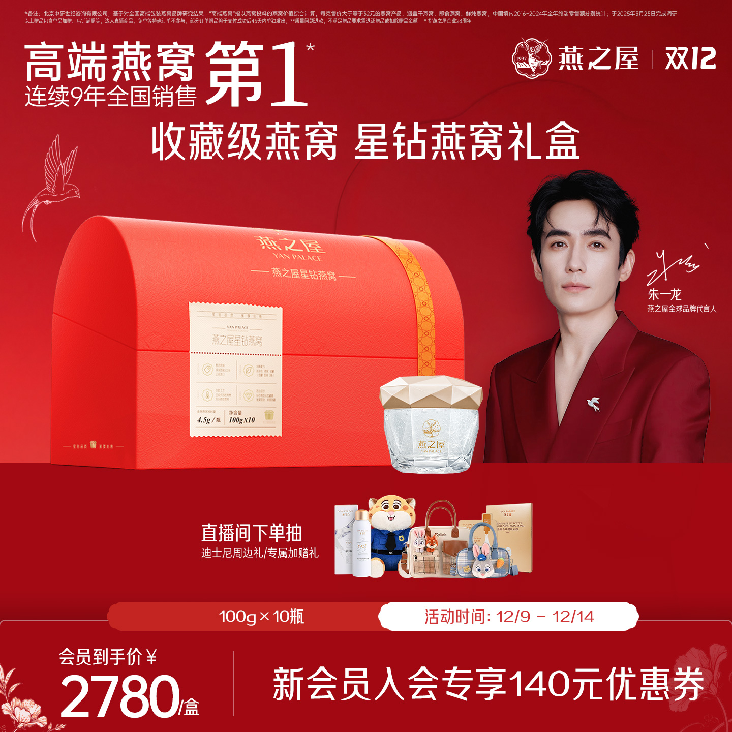 燕之屋星钻即食燕窝10碗装礼盒