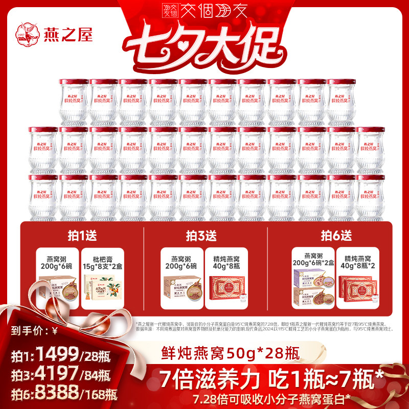 【交个朋友】燕之屋鲜炖燕窝50g28瓶即食营养月套餐zb