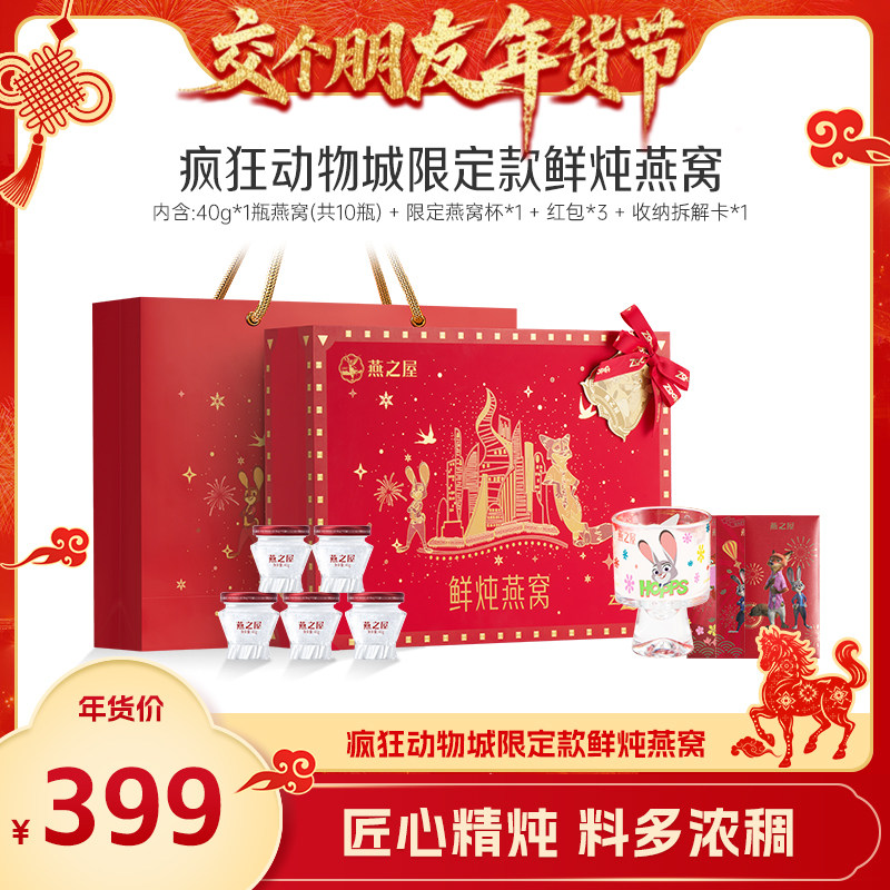 【交个朋友年货节】燕之屋鲜炖燕窝40g10瓶营养滋补春节送礼zb,传统滋补营养品,鲜炖即食燕窝,淘宝优惠券,粉丝福利购,淘宝优惠卷