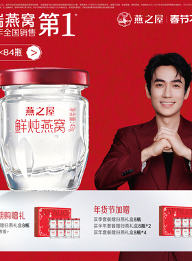 燕之屋鲜炖燕窝43g*84瓶孕妇燕窝印尼冰糖/无糖即食燕窝营养滋补