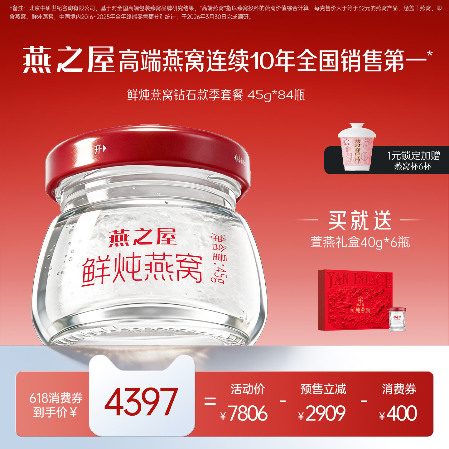 【季套餐】燕之屋新一代鲜炖燕窝45g*84瓶无糖孕妇即食燕窝滋补品