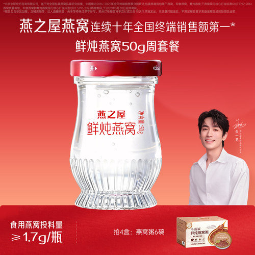 燕之屋新一代鲜炖燕窝50g7瓶孕妇即食营养低糖女生补气血滋补